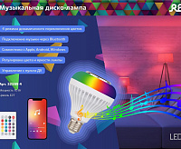 Лампа светодиодная RGB с Bluetooth динамиком и пультом ДУ 32599 4