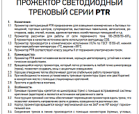 PTR 0740 40W 3000K WH (белый) IP40 Jazzway