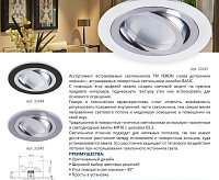 Светильник встраиваемый GU5.3 MR16 DL2811 хром