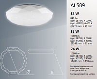 Накладной светильник PPB 24W 6400К AL589 звездное небо