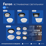 Встраиваемые светильники FERON 