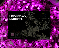 Набор "Прихожая" цвет гирлянд Розовый 500-047 сн/пр