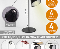 Настольная лампа трансформер&nbsp;&nbsp;MAYAK 3W V-BLACK/WHITE-SENSOR-USB-DC5V/2A-IP44