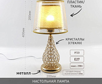 Настольная лампа ZARina 2R 1xE27 GOLD/CRISTAL 220-IP20