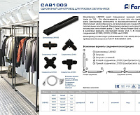 Шинопровод 2м в наборе токовод, заглушка и крепление белый CAB1003