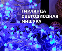 Набор "Прихожая" цвет гирлянд Синий 500-043 сн/пр