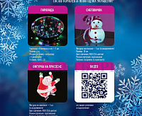 Набор "Подарочный" цвет гирлянд Мультиколор 500-069