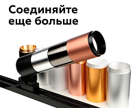 Коннектор для светильника D70+D70 A2072 ЗНП золото желтое полиров. сн/пр