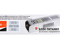 Драйвер BSPS 12V 120W 10,0A IP20&nbsp;&nbsp;1г.гар. Jazzway