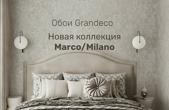 Обои Marco/Milano от Grandeco 