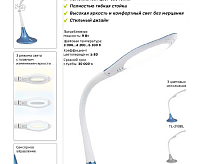 Настольная лампа TL-210W белый