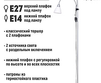 Светильник напольный (торшер) HT-759 S Е27/Е14 металл