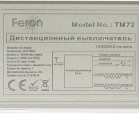 Выключатель дистанционный 230V 1000W 2-х канальный 30 м с пультом управления ТМ72
