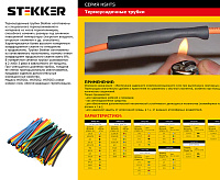 Набор термоусадочных трубок №3 10см HSHTS3 (22шт)