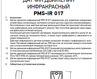 Датчик движения PMS-IR 017 1200Вт 2-12м IP44 JAZZway сн/пр