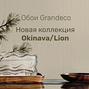 Обои Grandeco коллекция Okinava/Lion