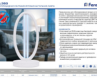 Настольная бактерицидная ультрафиолетовая лампа UL360 36W белый сн/пр