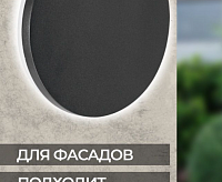 Настенный светодиодный светильник 450Lm 7W 4000K черный IP54 DH104