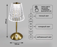 Настольная лампа CRYSTAL M 3W R-ON/OFF-130x295-CLEAR/GOLD-DC5V/1A-IP20