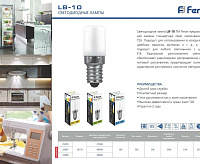 Лампа светодиодная&nbsp;&nbsp;2W E14 6400K LB-10 для холодильника (Feron)