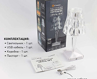 Настольная лампа CRYSTAL 3W R-ON/OFF-115x255-CLEAR/WHITE-DC5V/1A-IP20