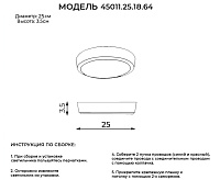 Светильник накладной 18W 6400K 45011.25.18.64 круг