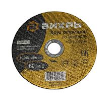 Круг отрезной по металлу 150х1,2х22 мм сн/пр