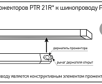 Трековый светильник PTR 2120R 20w 4000K 60° BL (чёрный) 270мм IP40 Jazzway