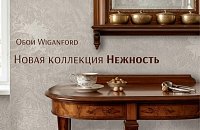 Новая коллекция Нежность