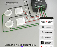 Реле умный дом 2 канала 1150W 76007/00