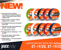 Изолента Jazzway 19/25 черная