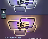 Люстра светодиодная "LIKE RGB" 120W 5Q-APP-560x560x100-CHROME/WHITE-220-IP20