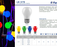 Лампа светодиодная  3W E27 LB-371 синий шар (Feron)