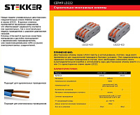 Клемма монтажная для фазных проводников, 2 контактные группы, (LD222-422)