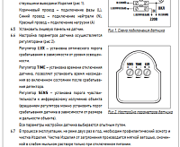 Датчик движения PMS-IR 008 1200Вт 12м IP 44 JAZZway сн/пр