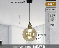 Подвесной светильник ZAR one R 1xE27-200x1050-BLACK/GOLD/CLEAR-220-IP20