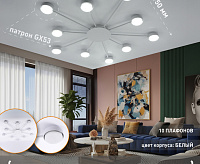 Люстра "ВINNA" 10xGX53 R-950x40-WHITE -220-IP20
