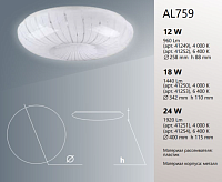 Накладной светильник PPB 18W 6400K AL759 сн/пр