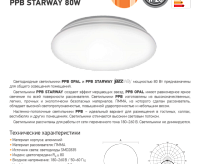 Накладной светильник PPB OPAL 80W 4000K IP20 JAZZway