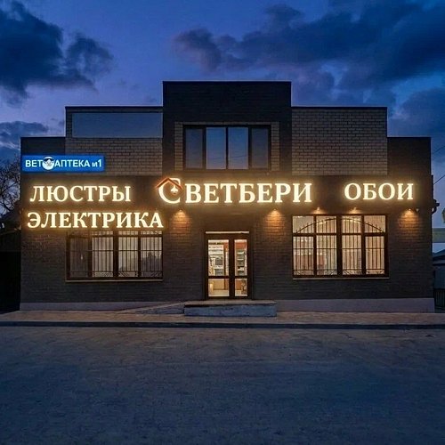 Купить люстру в Элисте