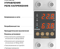 Реле напряжения 1P+N 63A W932P63R